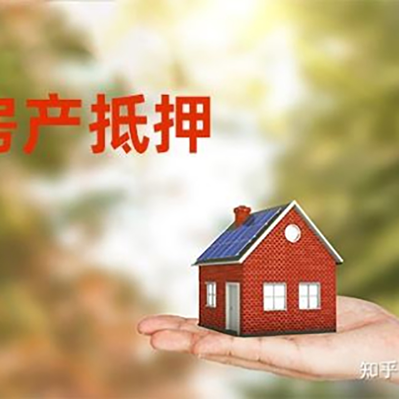 海城办理房屋抵押贷款流程有哪些--重庆房屋抵押贷款
