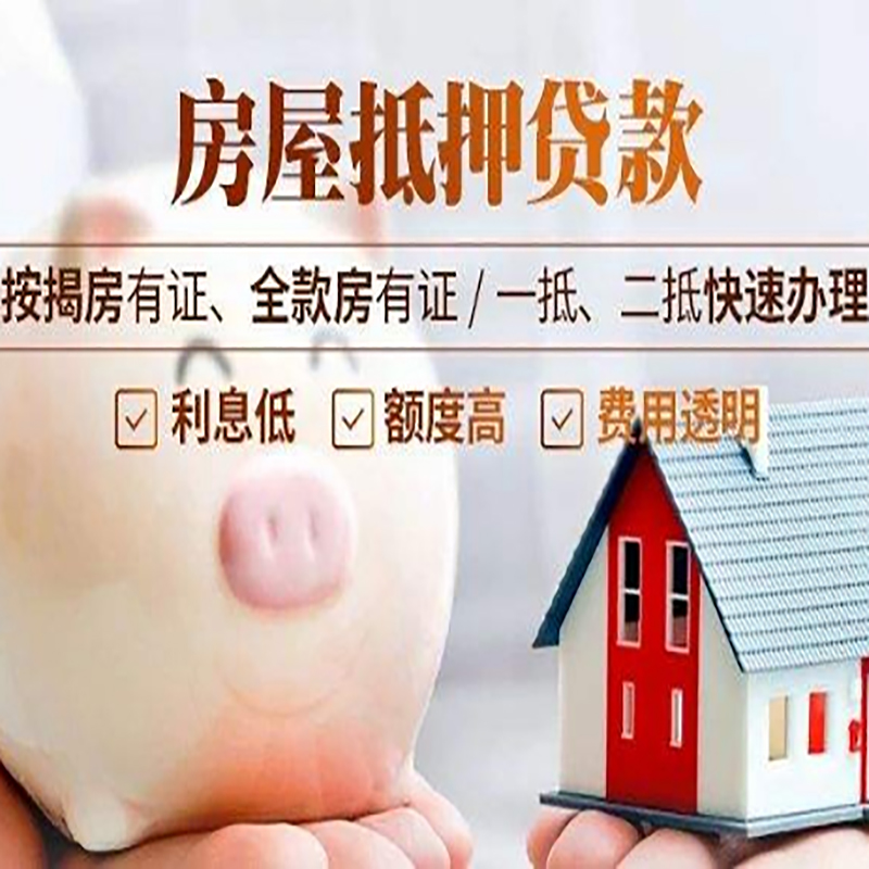 海城房产抵押贷款年限|房屋抵押贷款|住房银行抵押贷