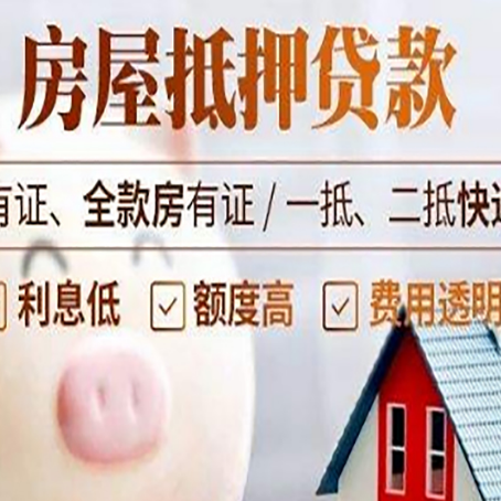 海城房屋抵押贷款银行看不上的那些房子