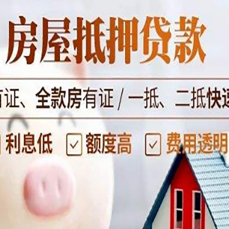 海城房子抵押贷款对房龄的要求