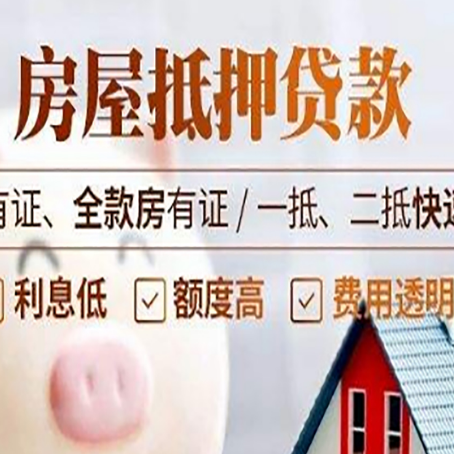 海城房产抵押贷款的范围有哪些?