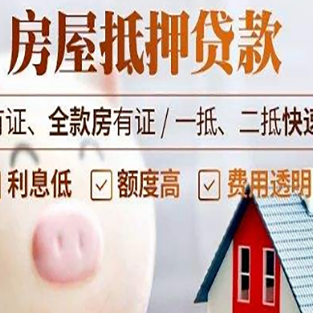 海城房产抵押贷款的常见问题你知道几个?