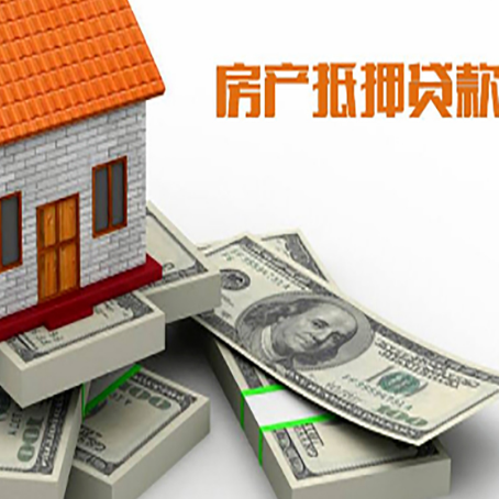 海城房子抵押贷款利率及计算方法