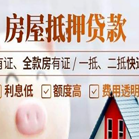 海城房子抵押贷款需要哪些材料?