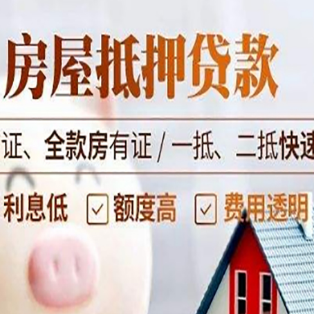 海城房屋抵押贷款多久才能放款?