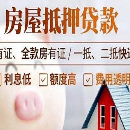 海城房产抵押贷款好办理吗?