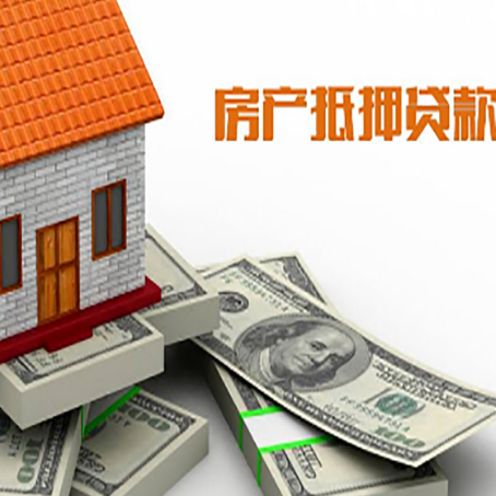 海城房屋抵押贷款租赁中该如何办理