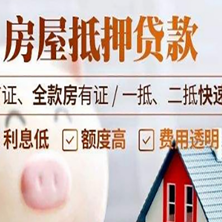 海城房子二次抵押贷款的步骤？
