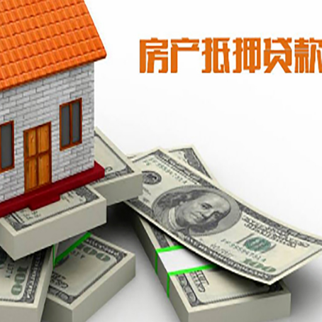 海城房屋抵押贷款的条件?