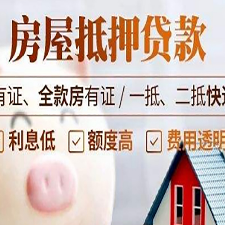 海城房产抵押贷款不通过的原因