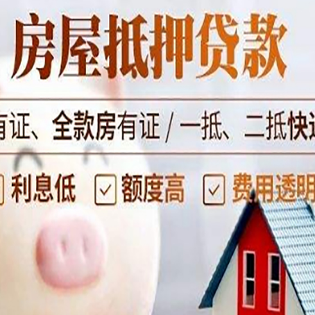 海城房产抵押贷款办理的流程