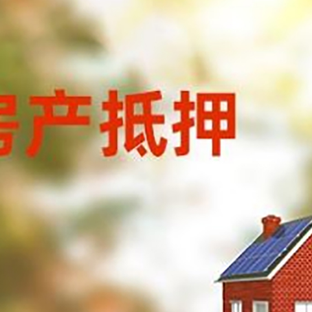 海城房屋抵押贷款需要房产证吗？