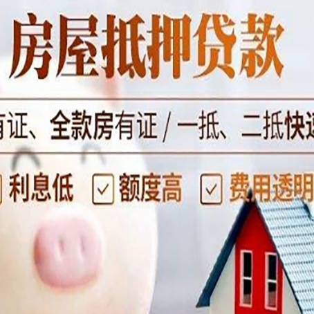 海城房屋抵押贷款需要什么手续？