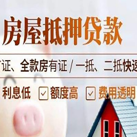 海城房产抵押贷款的申请条件是什么?