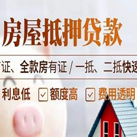 海城房产抵押贷款哪家银行好办?