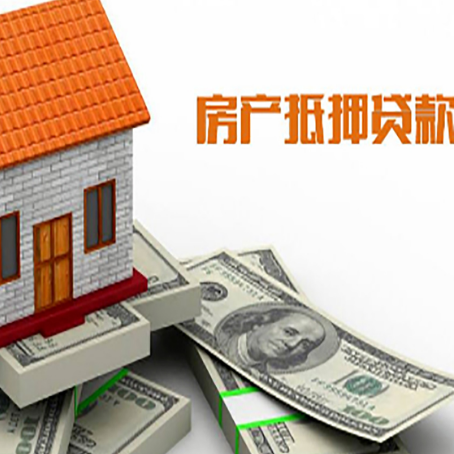 海城房屋抵押贷款利率全解析