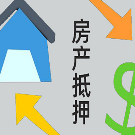 海城房产抵押贷款没工作德行吗