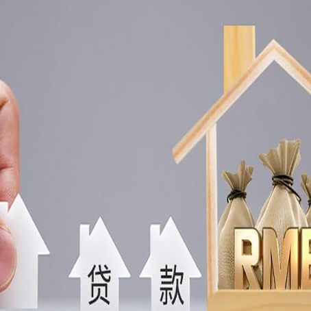 海城房屋抵押贷款评估全指南